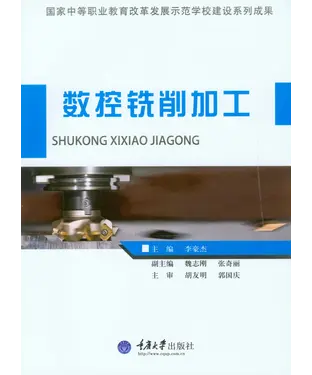 書封 数控铣削加工