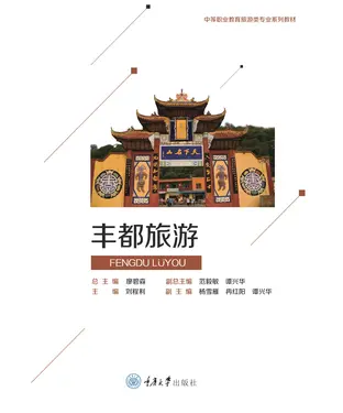 書封 丰都旅游
