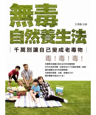 書封 無毒自然養生法