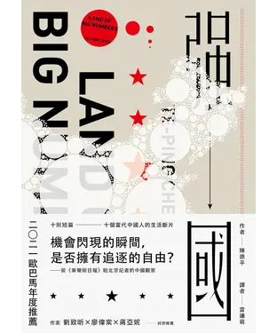 書封 強國