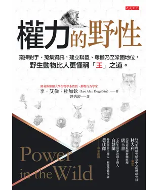 書封 權力的野性