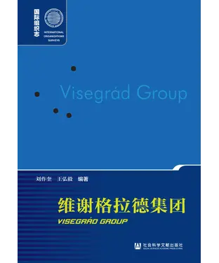 書封 维谢格拉德集团