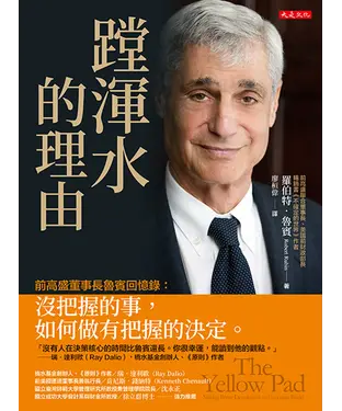 書封 蹚渾水的理由