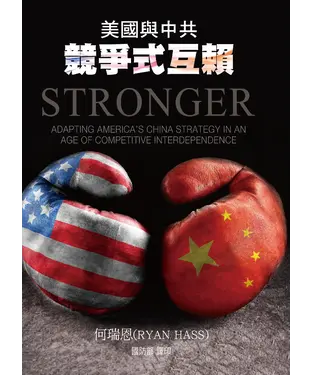 書封 美國與中共競爭式互賴