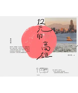 書封 12元的高雄