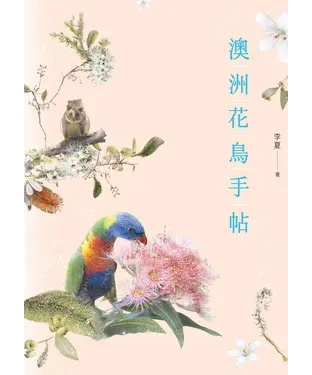 書封 澳洲花鳥手帖