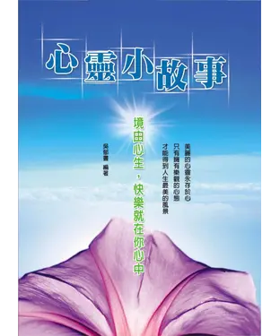 書封 心靈小故事