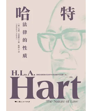 書封 哈特：法律的性质