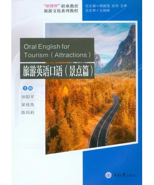 書封 旅游英语口语（景点篇）