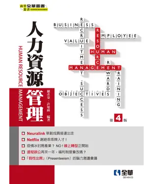 書封 人力資源管理