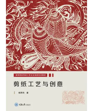 書封 剪纸工艺与创意