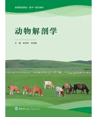書封 动物解剖学
