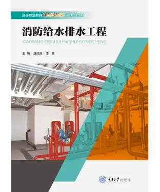 書封 消防给水排水工程