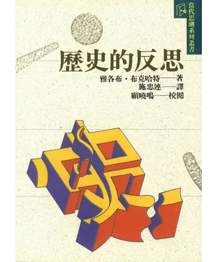 書封 歷史的反思