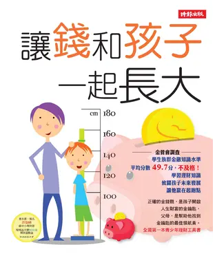 書封 讓錢和孩子一起長大