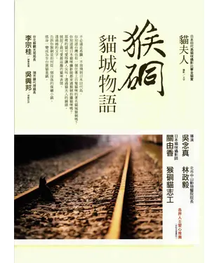 書封 猴硐：貓城物語