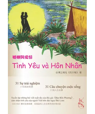 書封 婚姻與愛情