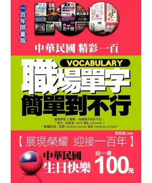 書封 中華民國生日快樂：職場單字簡單到不行