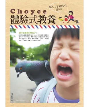 書封 Choyce體驗式教養：帶孩子自助旅行250天