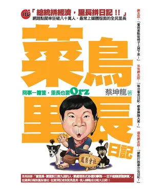 書封 菜鳥里長日記