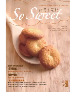 書封 SoSweet甜蜜小西點