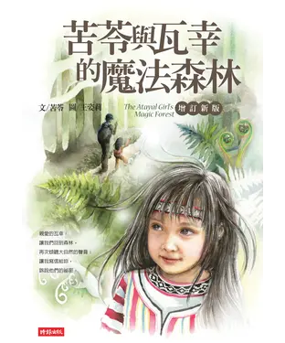 書封 苦苓與瓦幸的魔法森林
