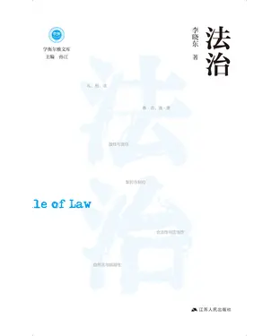 書封 法治