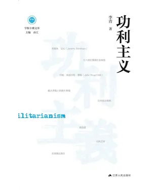 書封 功利主义