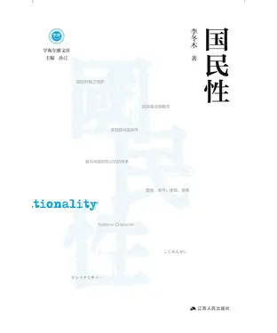 書封 国民性