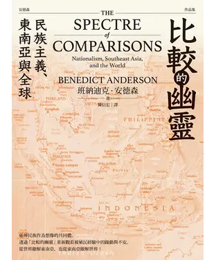 書封 比較的幽靈：民族主義、東南亞與全球