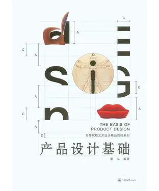 書封 产品设计基础