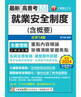 書封 就業安全制度（含概要）