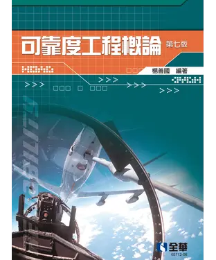 書封 可靠度工程概論