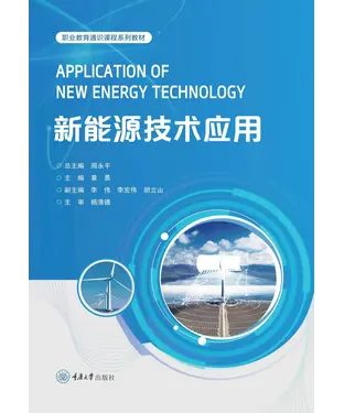 書封 新能源技术应用