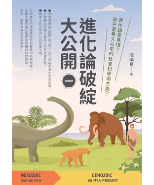 書封 進化論破綻大公開（一）