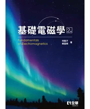 書封 基礎電磁學