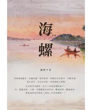 書封 海螺