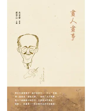 書封 畫人畫事