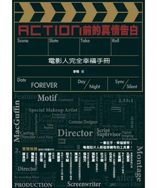 書封 Action前的真情告白：電影人完全幸福手冊