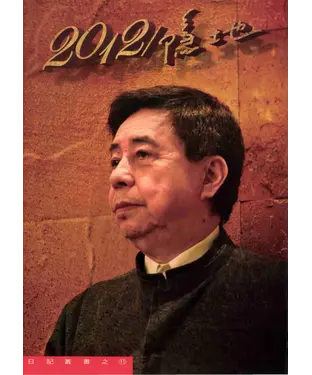 書封 2012／隱地