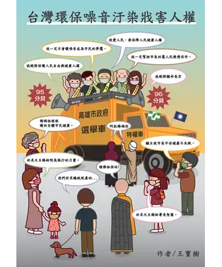 書封 台灣環保噪音汙染戕害人權