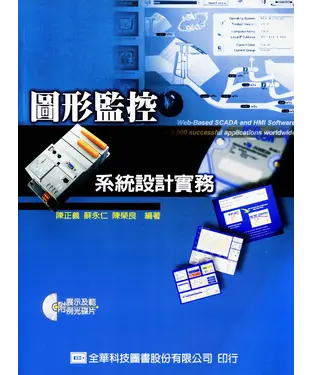 書封 圖形監控系統設計實務