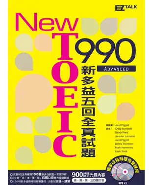 書封 New TOEIC 990：ADVANCED 新多益五回全真試題