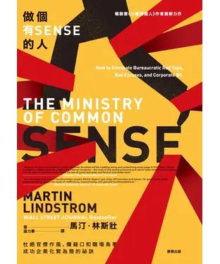 書封 做個有SENSE的人：杜絕官僚作風、爛藉口和職場鳥事，成功企業化繁為簡的祕訣