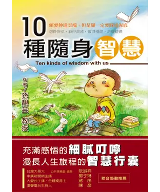書封 10種隨身智慧