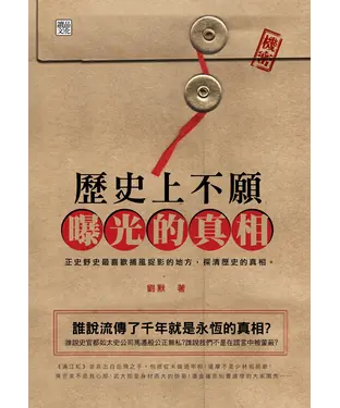 書封 歷史上不願曝光的真相