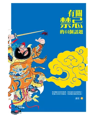 書封 有關禁忌的44個話題