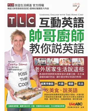 書封 TLC互動英語：帥哥廚師教你說英語【有聲】