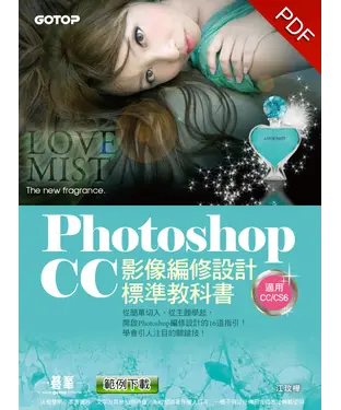 書封 Photoshop CC 影像編修設計標準教科書〈適用CC/CS6〉