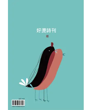 書封 好燙詩刊：雞